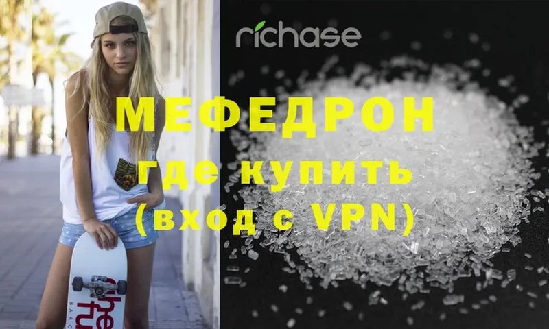 Мефедрон VHQ  Белореченск 